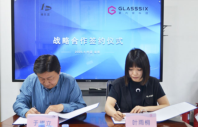 福世藍與第六鏡科技戰(zhàn)略合作簽約儀式舉行，攜手開拓工業(yè)AI無限可能！